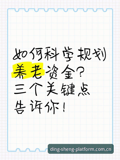 如何快速掌握2026版鼎盛平台CN入口教程？亲历者告诉你三个关键点